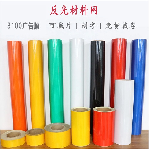 廣告級反光膜 廣告級反光膜