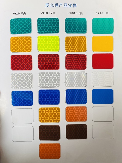 歐偌麗反光膜I-V類(lèi)產(chǎn)品介紹