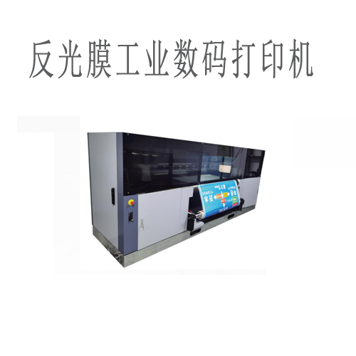 反光膜數碼打印工藝與設備介紹