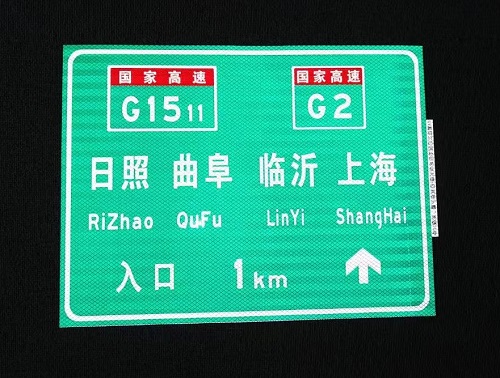 高速交通標牌 高速交通標牌