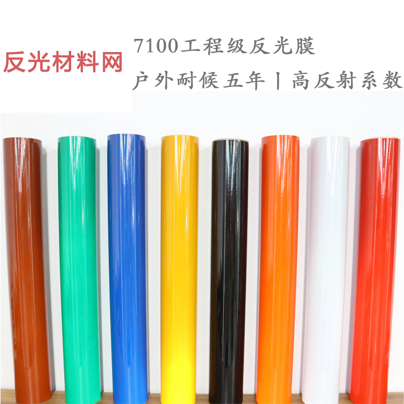 工程級反光膜 工程級反光膜