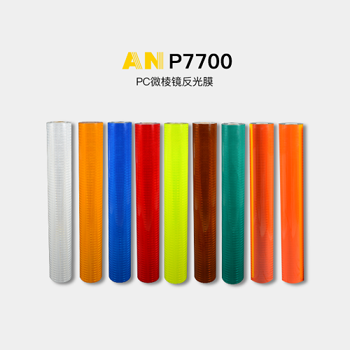 IV類反光膜 IV類反光膜