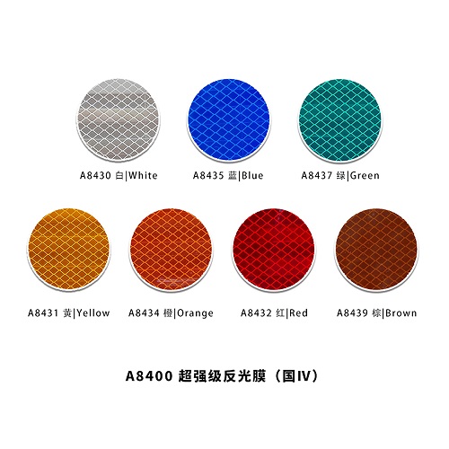 超強級反光膜 超強級反光膜